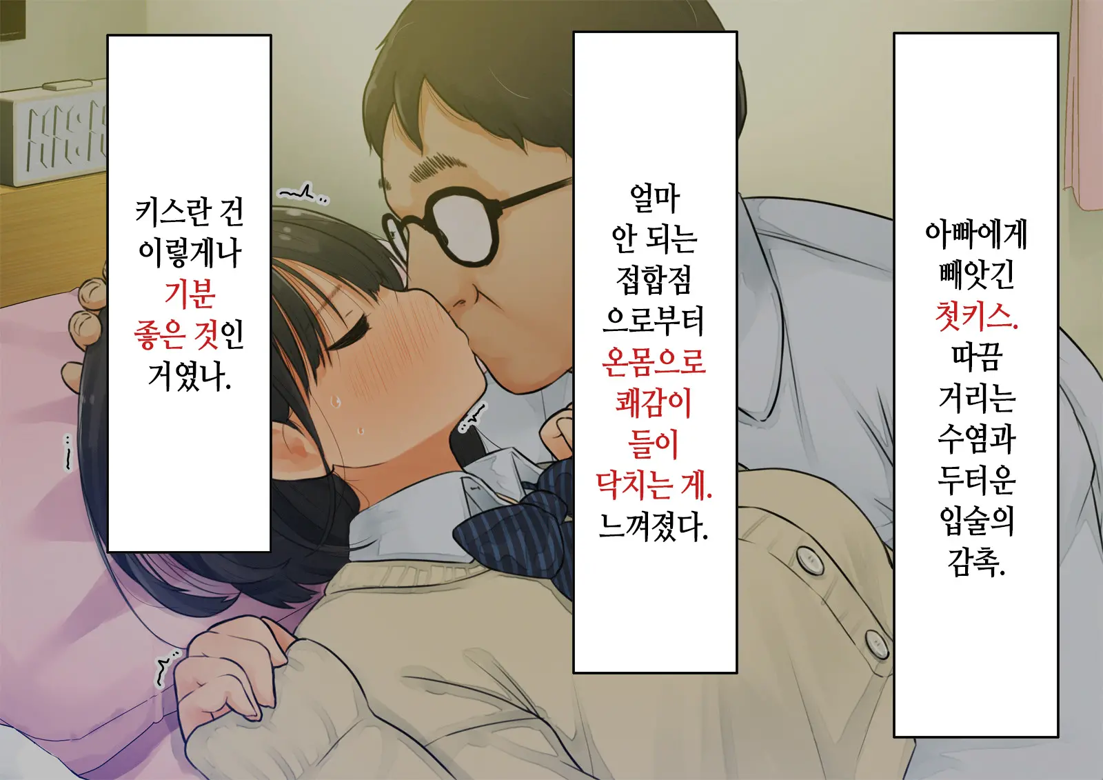~Chotto Fushigi Na Oyako No Seikyouiku Sex~ | 부 X 녀 ~ 약간 해괴한 부모자식 성교육 섹스 ~